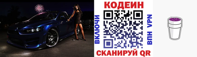 Кодеин напиток Lean (лин)  Княгинино 